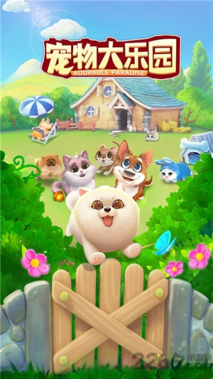 宠物大乐园截图(2)
