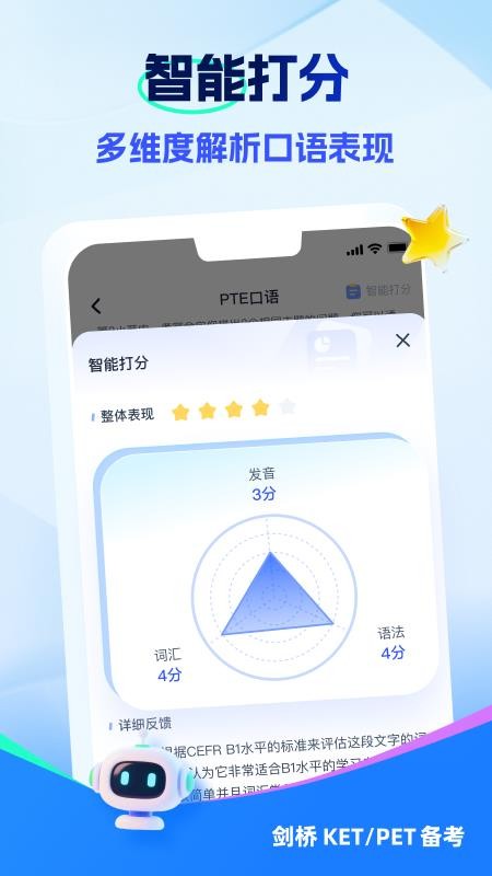 VIPKID剑桥备考截图(1)