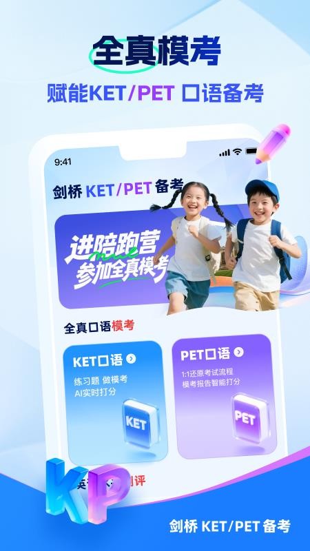 VIPKID剑桥备考截图(2)