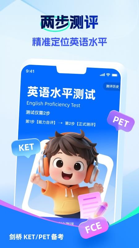 VIPKID剑桥备考截图(3)