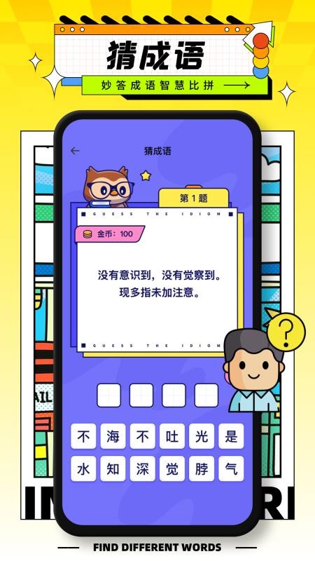 字中字找不同截图(1)