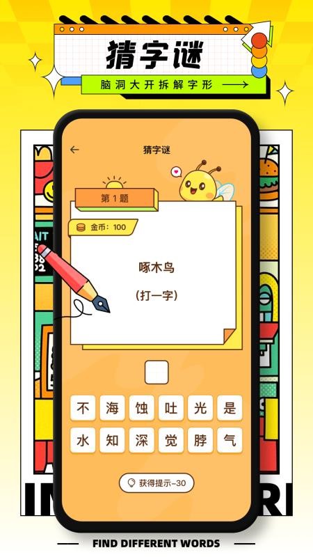 字中字找不同截图(2)