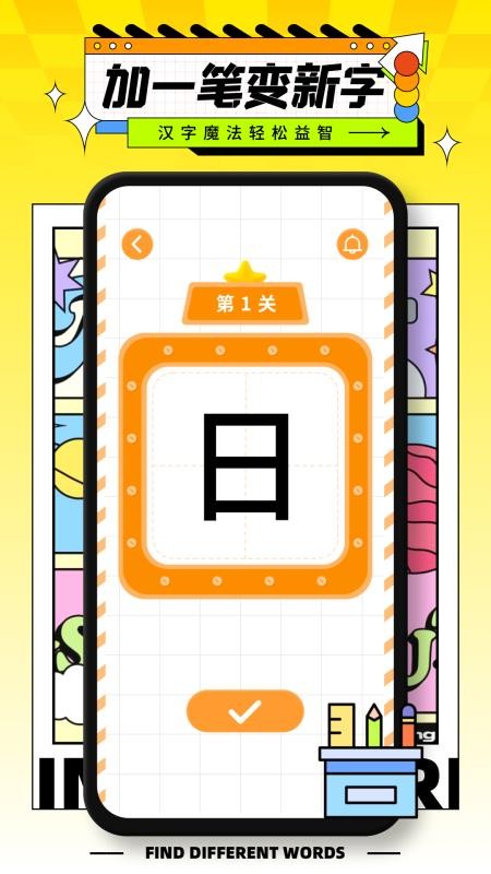 字中字找不同截图(4)