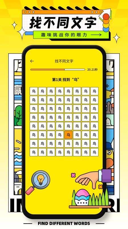 字中字找不同截图(3)