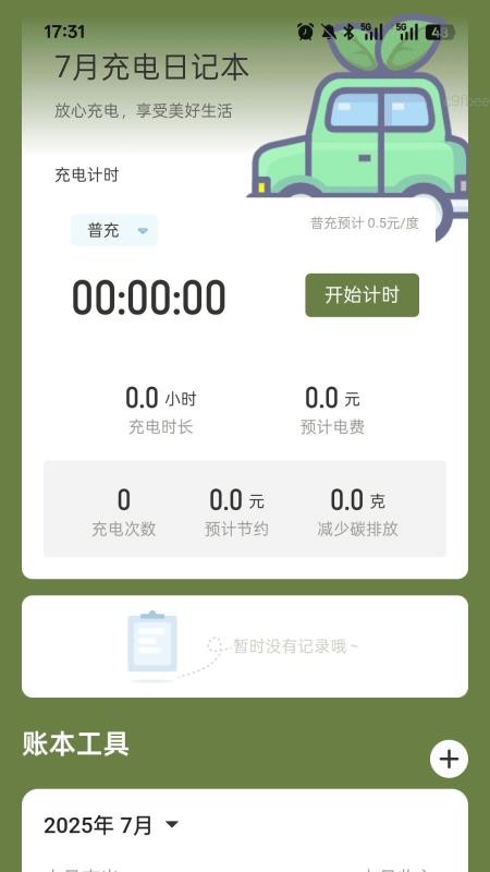 充电迎财运截图(1)
