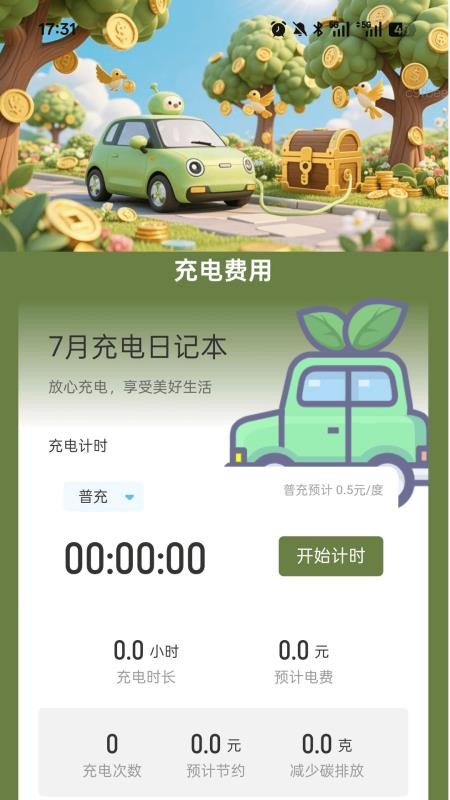 充电迎财运截图(3)