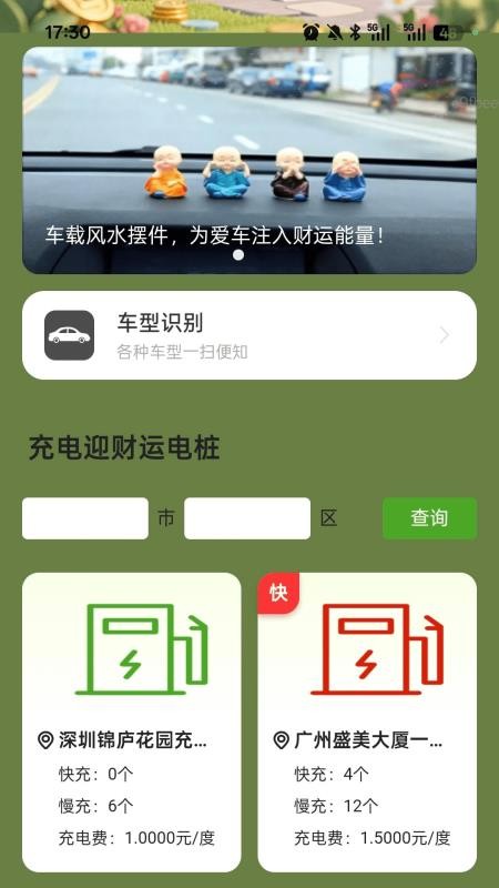 充电迎财运截图(2)