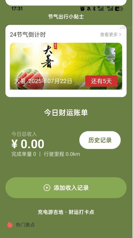 充电迎财运截图(4)