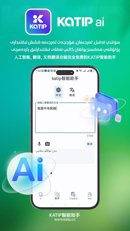 katip智能助手截图(3)