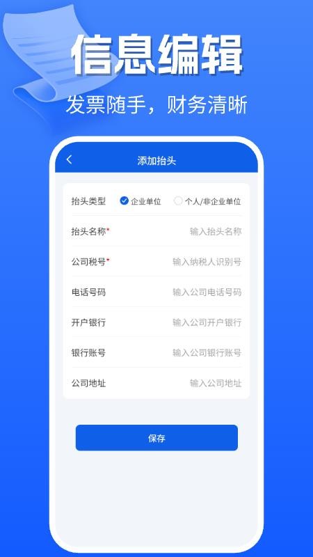 手机电子发票截图(3)