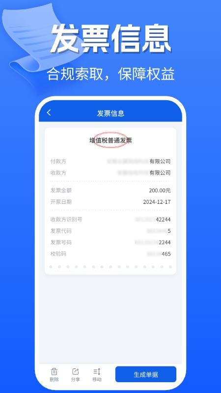 手机电子发票截图(1)