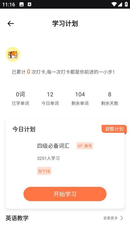 学英语口语截图(1)