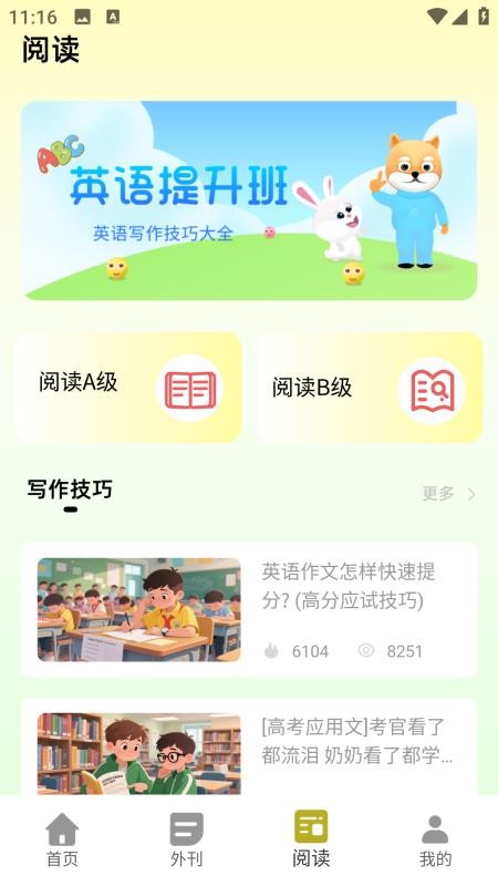 学英语口语截图(4)