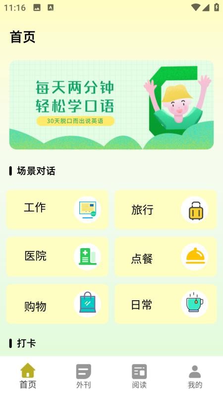 学英语口语截图(2)