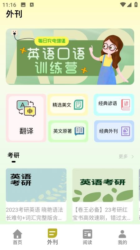 学英语口语截图(3)