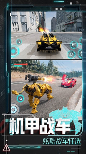 变形机甲大乱斗截图(2)