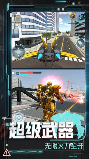 变形机甲大乱斗截图(3)