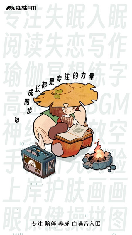 森林电台截图(1)