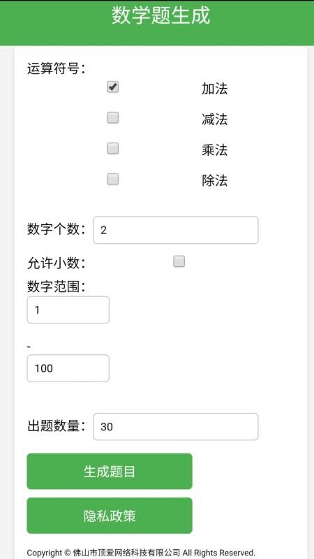 数学题生成截图(3)