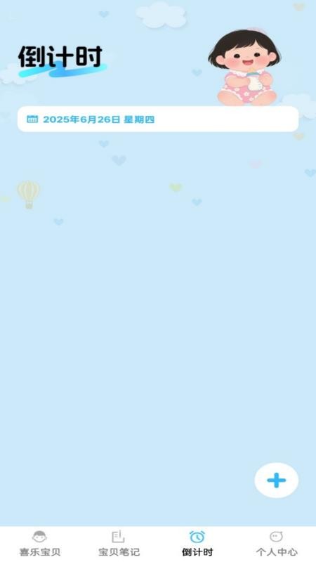 喜乐宝贝截图(2)