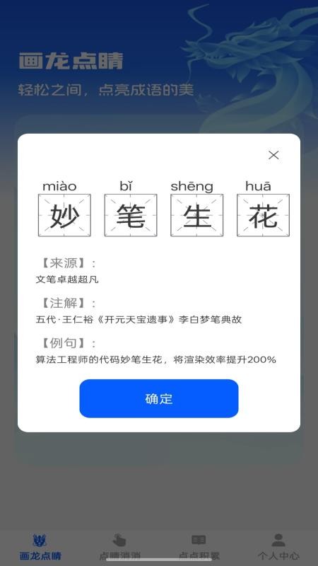 点睛成语截图(4)
