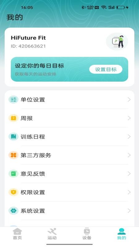 HiFuture Fit截图(1)