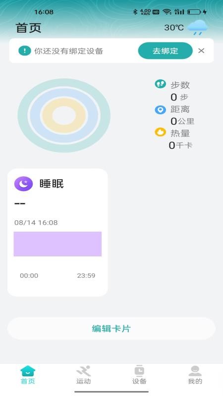 HiFuture Fit截图(4)
