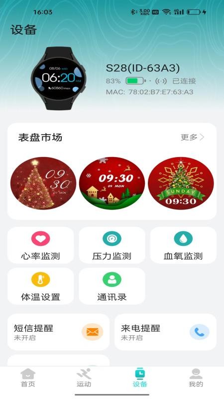HiFuture Fit截图(2)