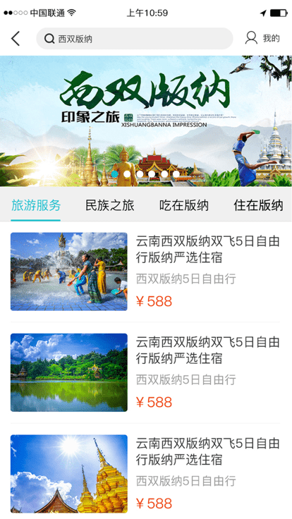 魅力版纳截图(3)