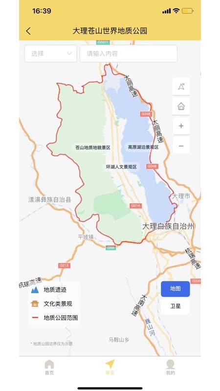 大理苍山世界地质公园截图(3)
