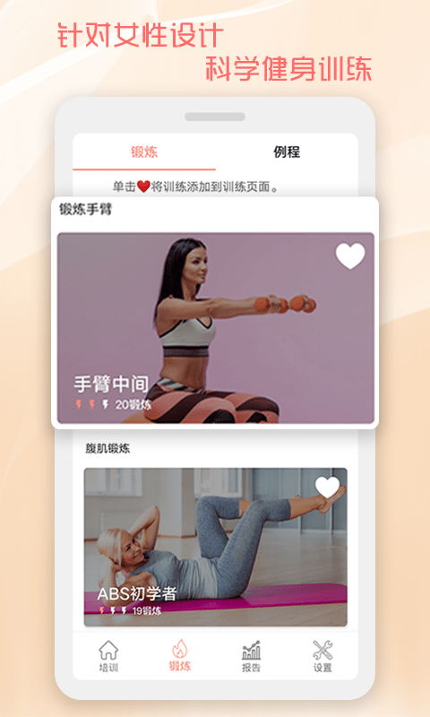 魔力马甲线速成截图(3)