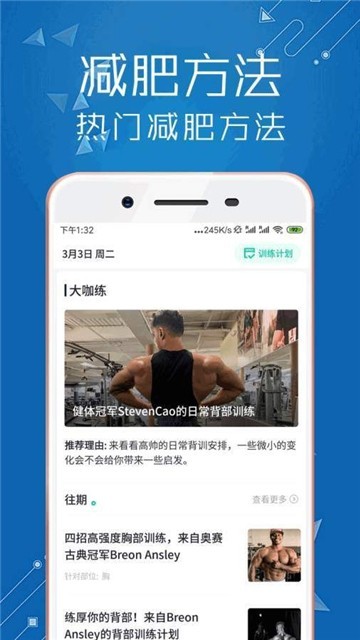 减肥笔记截图(1)