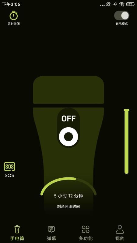 强光超亮手电筒截图(3)