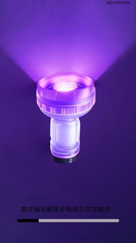 强光超亮手电筒截图(2)