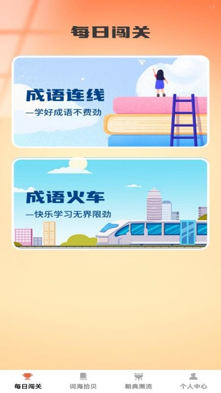 博学才秀截图(1)