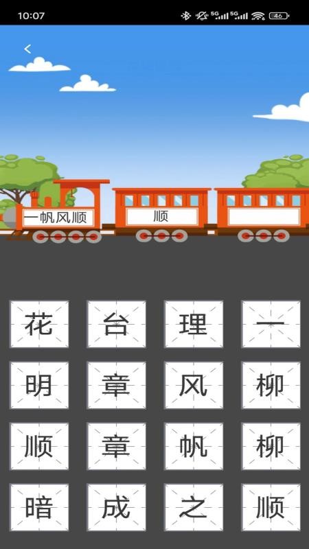 博学才秀截图(4)