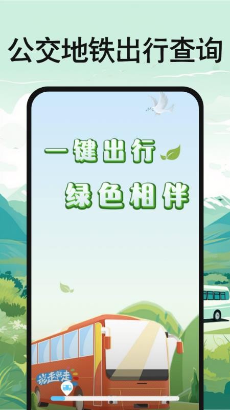 公交地铁出行查询截图(2)