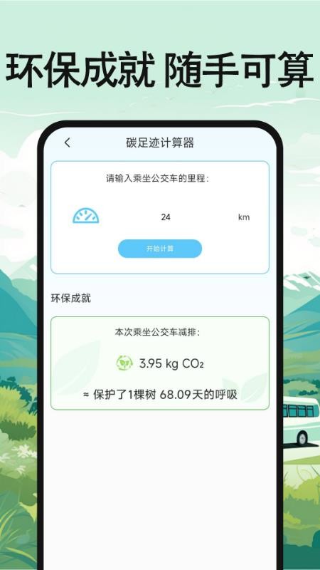 公交地铁出行查询截图(4)