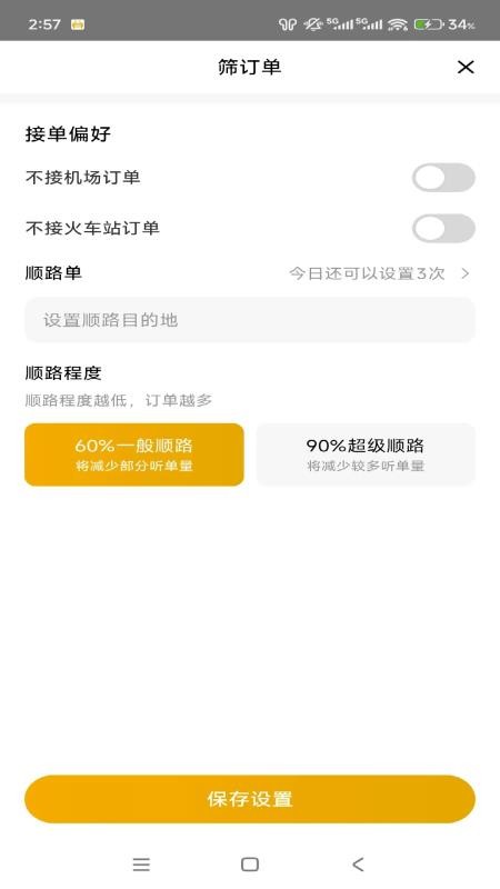 中慧交通慧通约车截图(3)