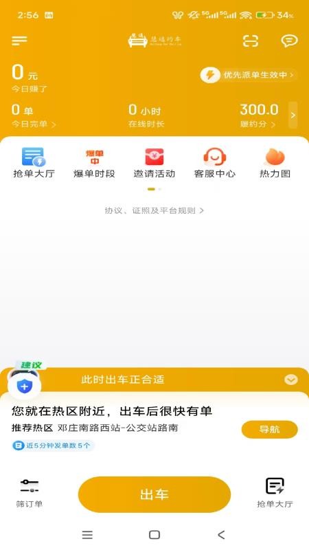 中慧交通慧通约车截图(4)