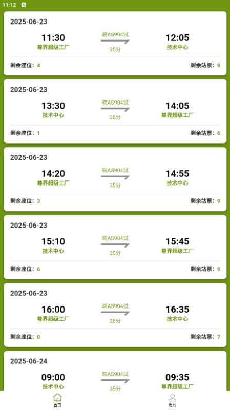 杰克巴士截图(2)