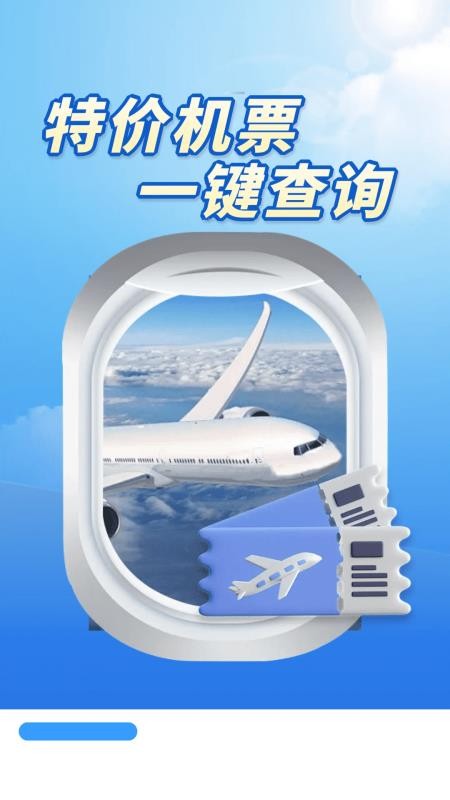 特价机票多多截图(1)