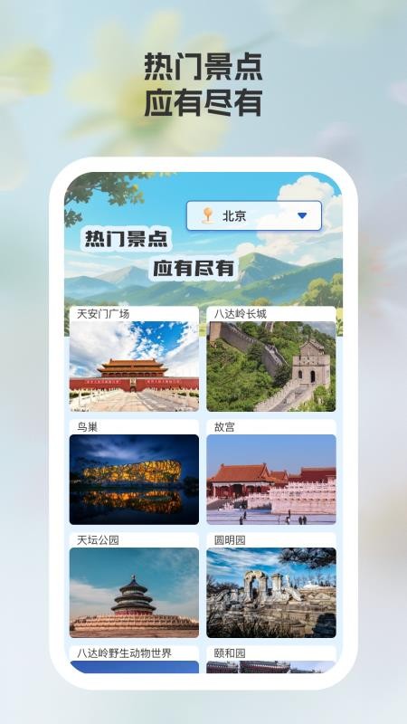 途美景区大全截图(4)