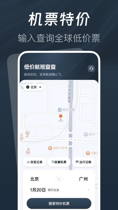 低价航班查查截图(2)
