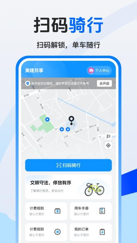 美哩共享单车截图(1)