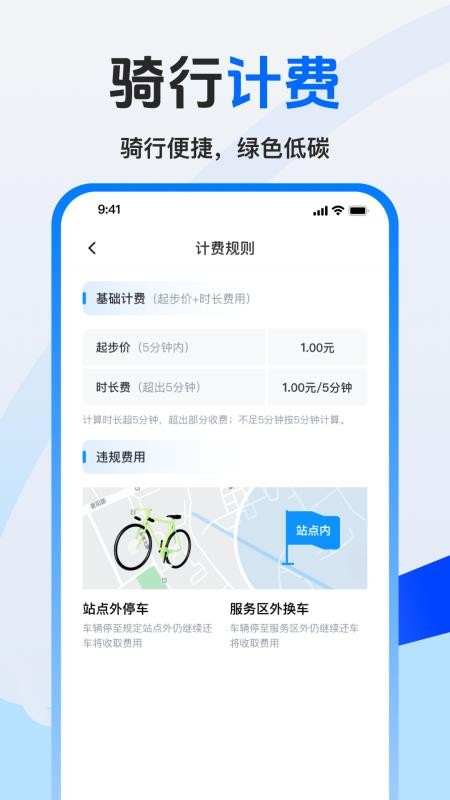 美哩共享单车截图(3)