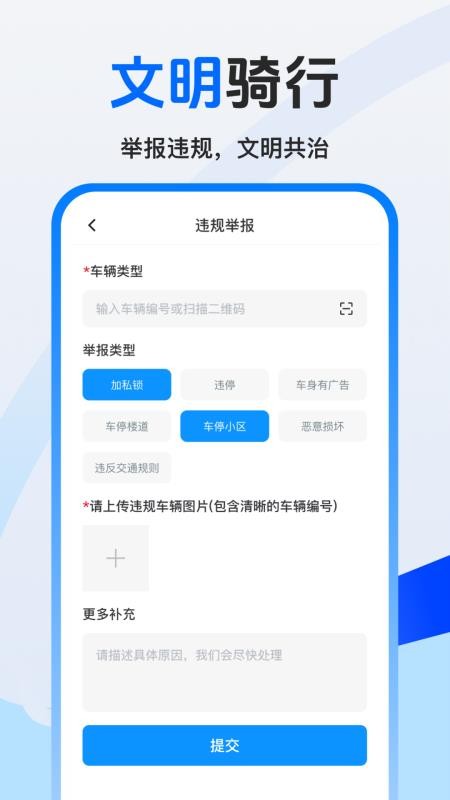 美哩共享单车截图(4)