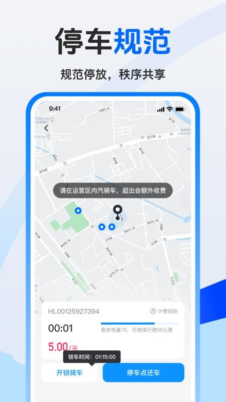 美哩共享单车截图(2)