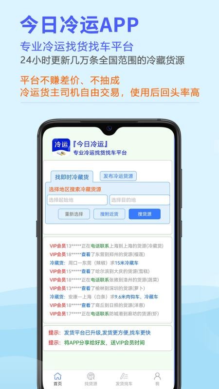 今日冷运截图(2)