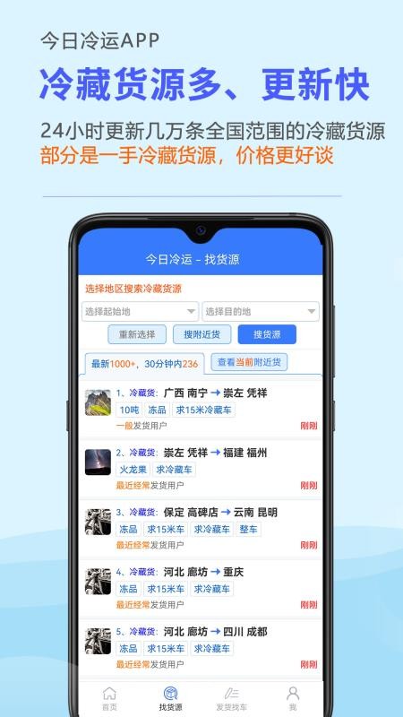 今日冷运截图(1)